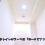 リフォームでエントランス・トイレを心地よく