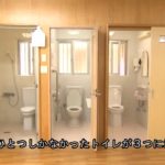 デイサービス トイレリフォーム