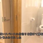 デイサービス トイレリフォーム