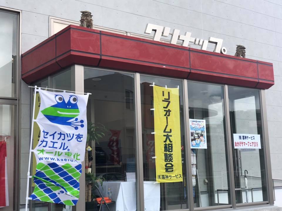 「おかげサマーフェア㏌クリナップ」開催！