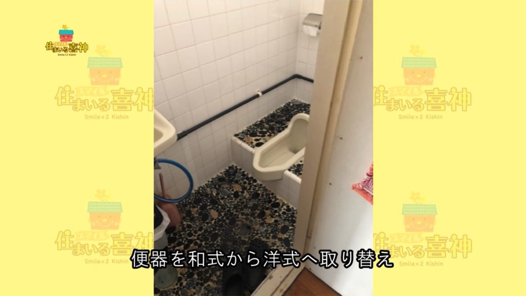 リフォームで洋式トイレに！