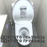 リフォームで洋式トイレに！