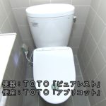 リフォームで洋式トイレに！