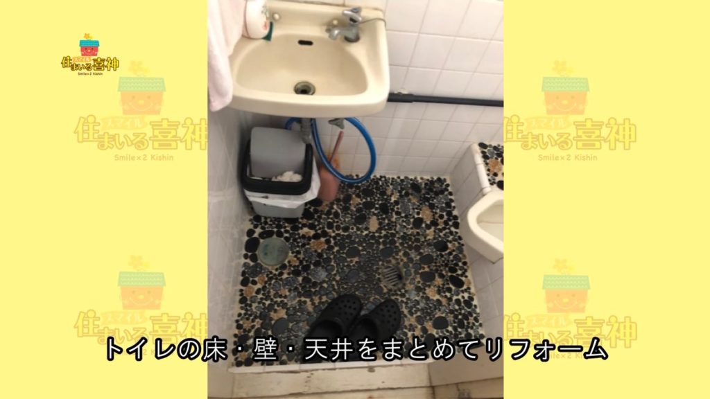 リフォームで洋式トイレに！