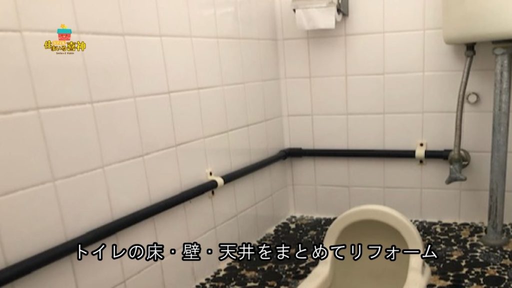 リフォームで洋式トイレに！