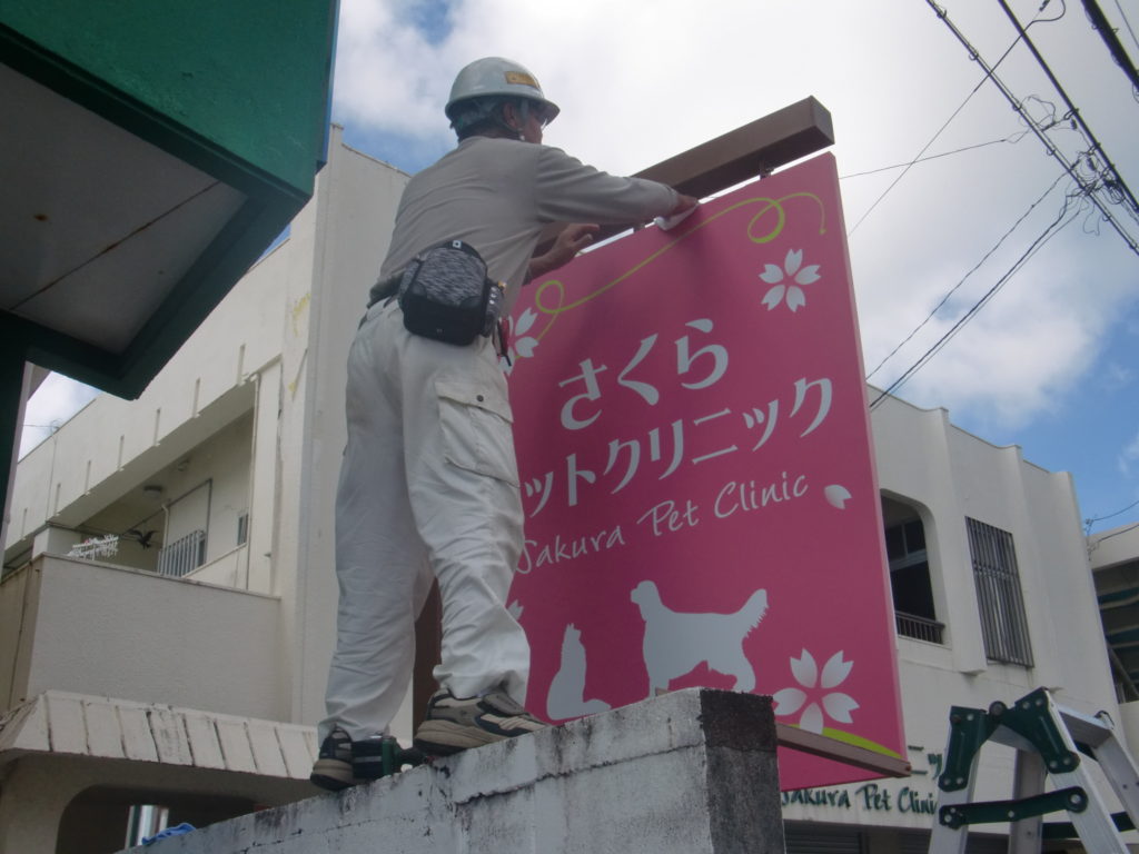 リフォーム看板設置