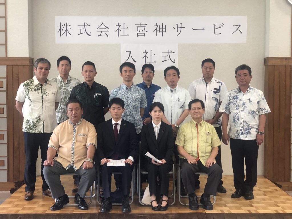 ２０２０年度 株式会社喜神サービス 入社式