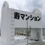 リフォームで看板綺麗に塗装・防水