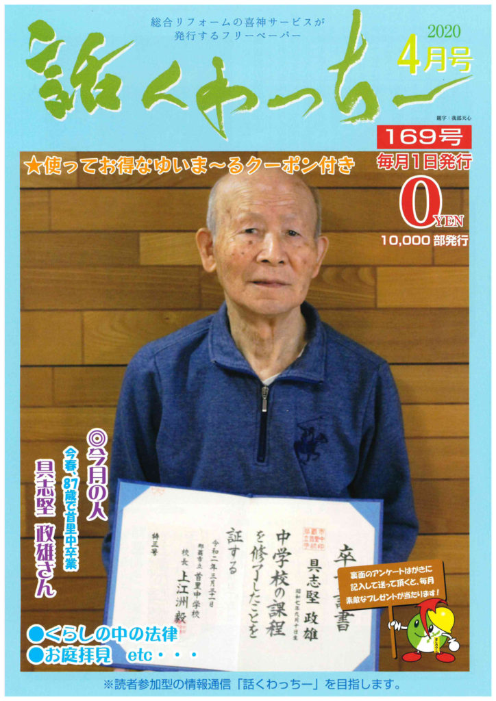 ２０２０「話くわっちー４月号」発行！