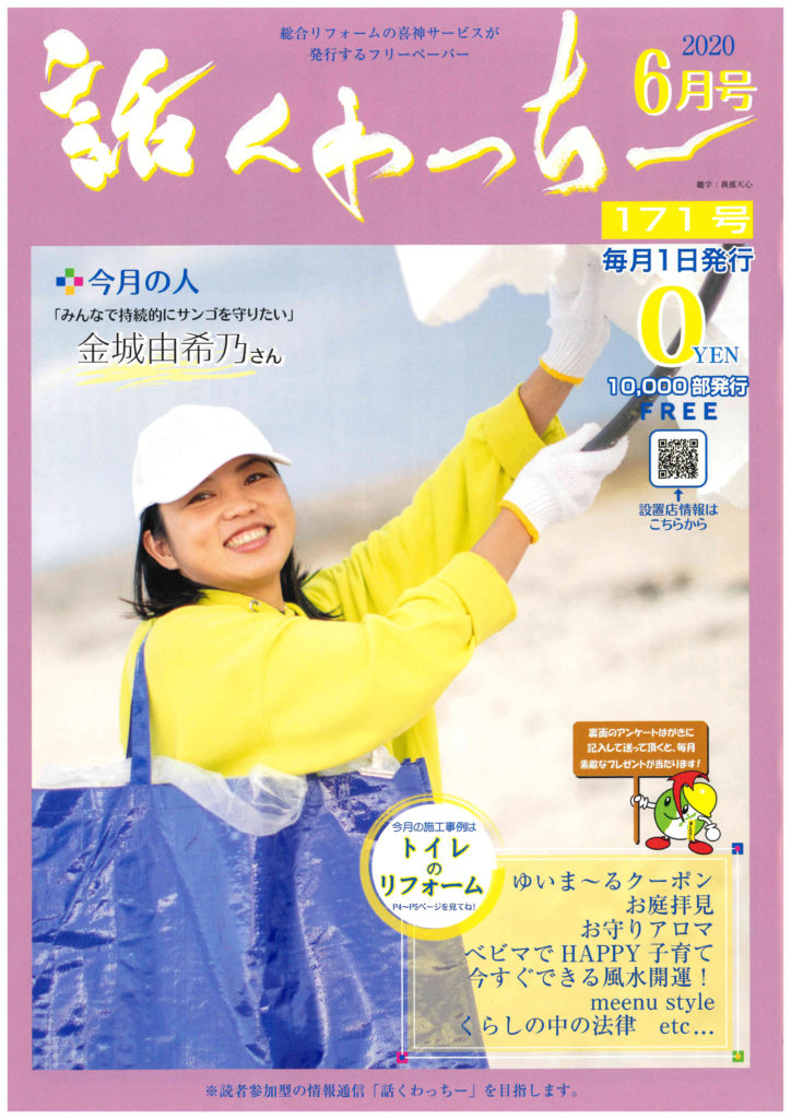 ２０２０「話くわっちー６月号」発行！