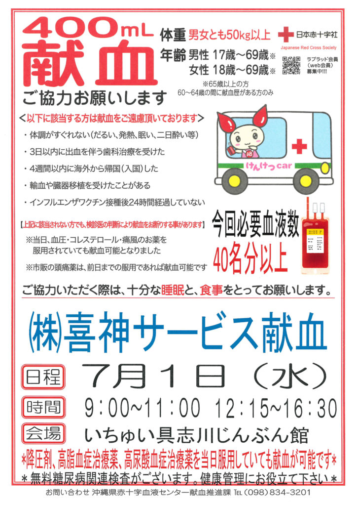 献血のご協力お願いします