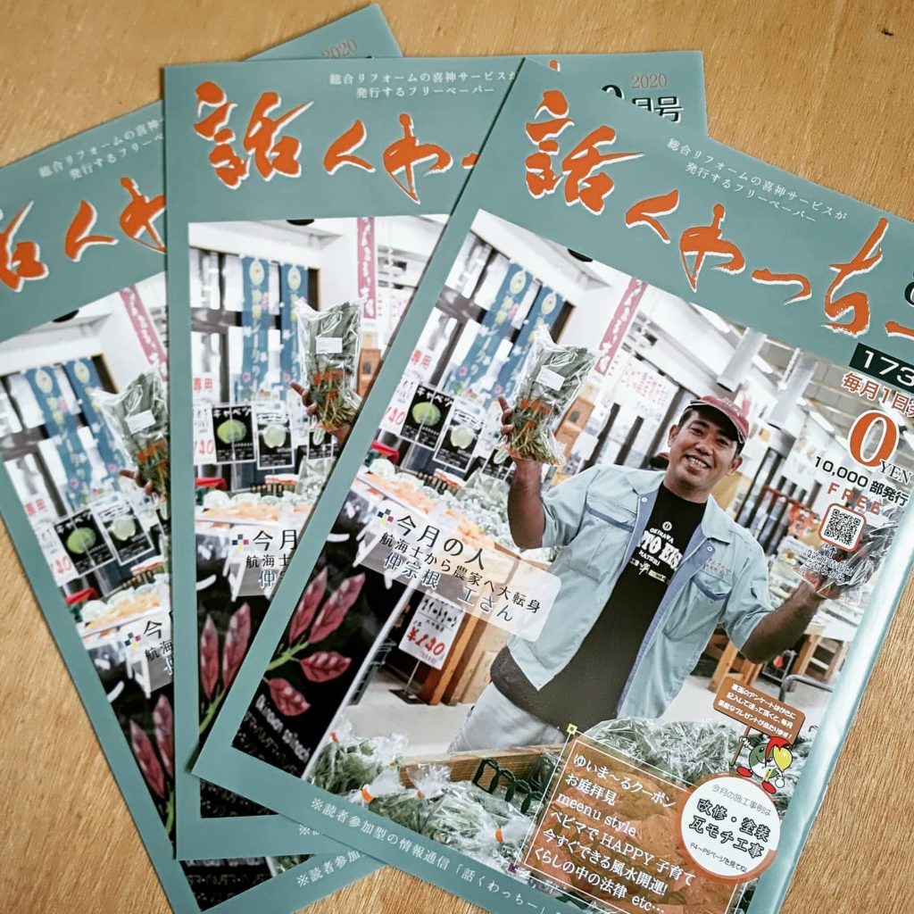 ２０２０「話くわっちー８月号」発行！