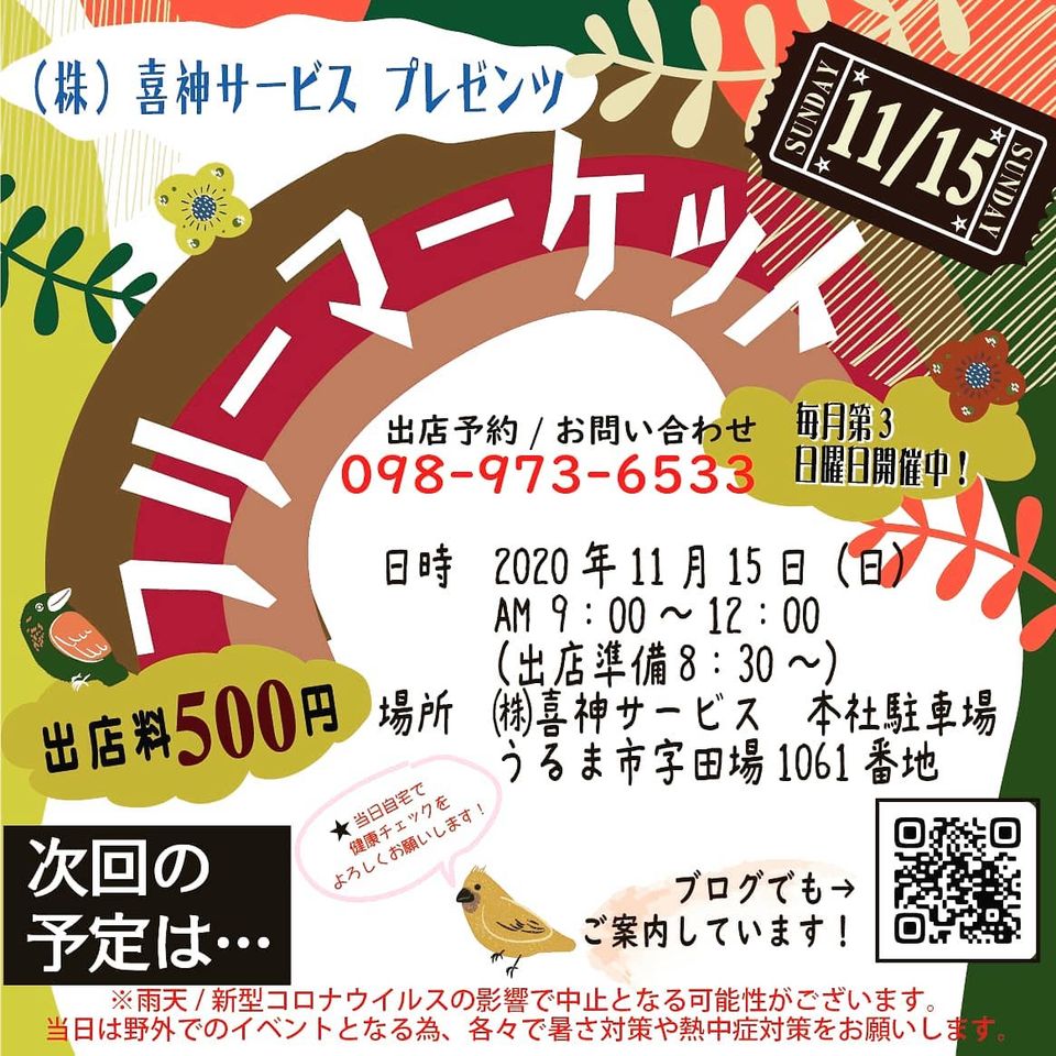 １０／１８ フリーマーケット中止のお知らせ