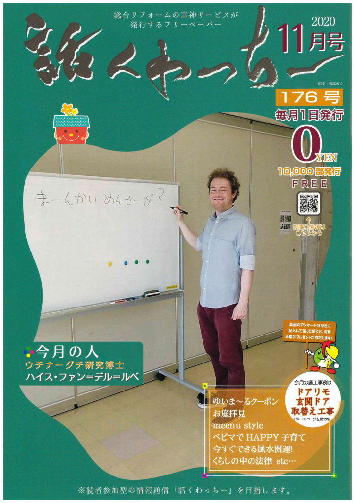 ２０２０「話くわっちー１１月号」発行！