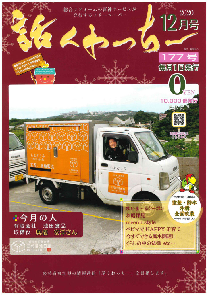２０２０「話くわっちー１２月号」発行！