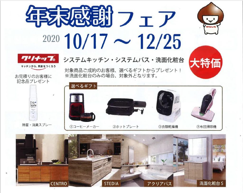 2020年 喜神サービス 年末感謝フェア開催中！