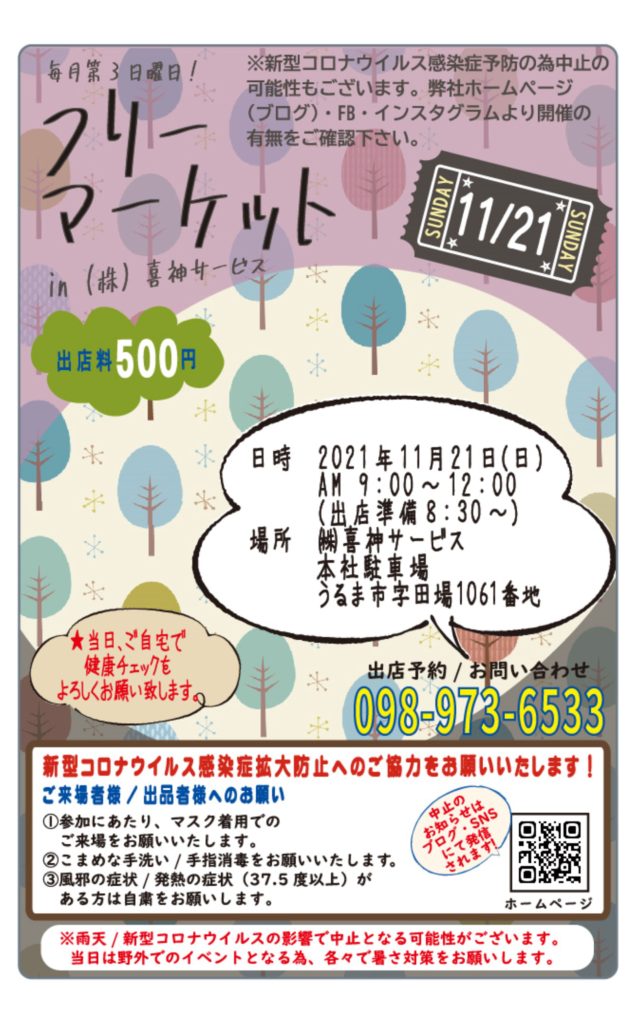 1年5か月ぶりにフリーマーケット開催！！
