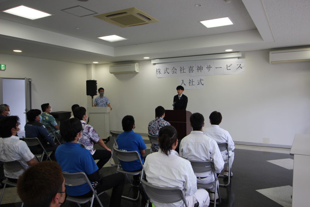 ２０２２年度 株式会社喜神サービス 入社式