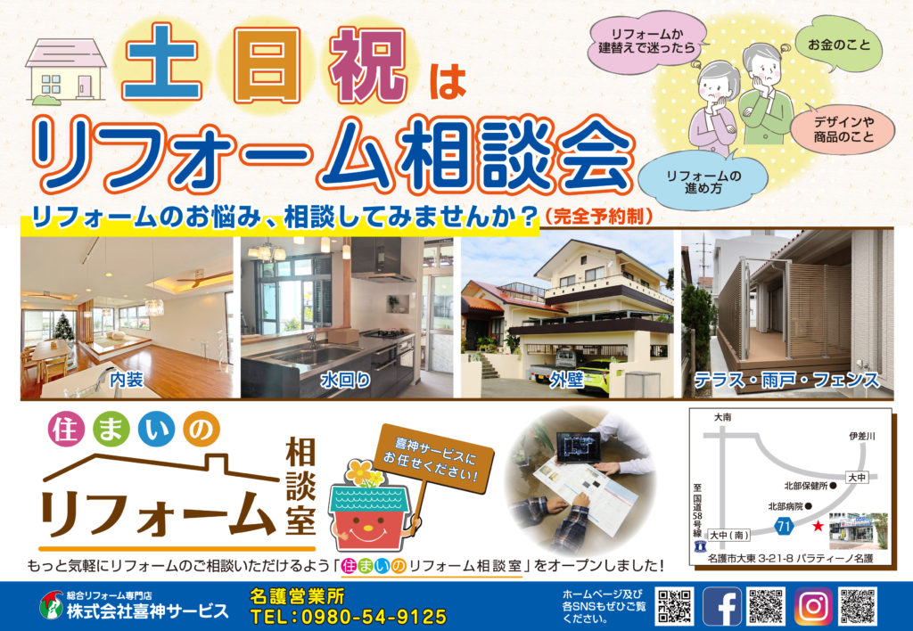 名護ショウルームからお知らせ