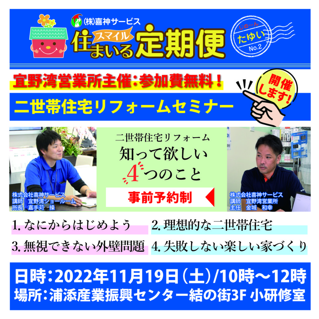 宜野湾営業所よりセミナーのご案内（11/19）