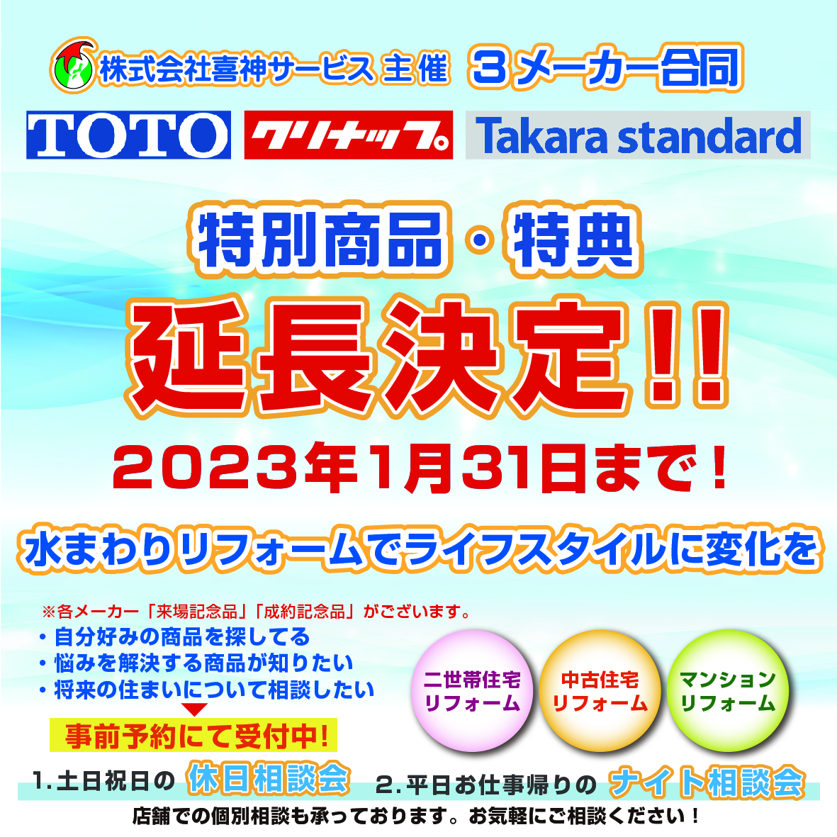 延長決定！！先日の３メーカー合同イベントの特別商品・特典