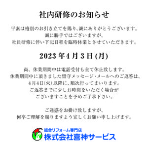 社内研修のお知らせ