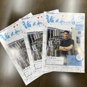 『話くわっちー』７月号