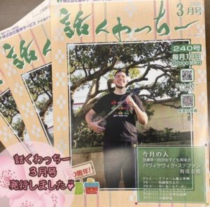 『話くわっちー』３月号
